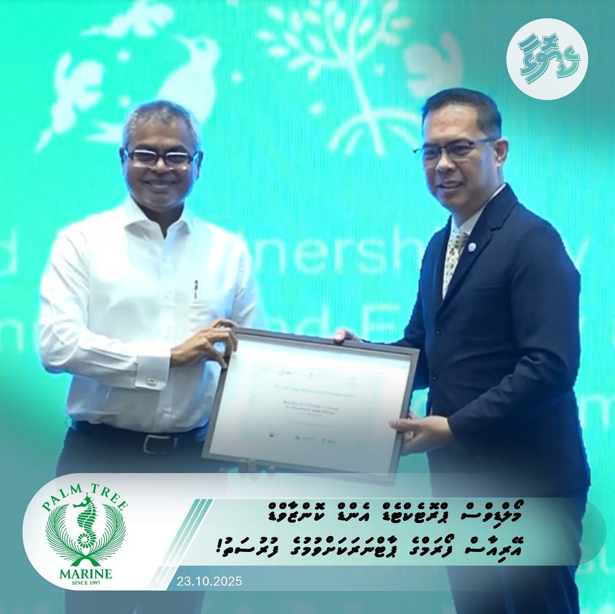 މޯލްޑިވްސް ޕްރޮޓެކްޓެޑް އެންޑް ކޮންޒާވްޑް އޭރިއާސް ފޯރަމްގެ ޕާޓްނަރަކަށްވުމުގެ ފުރުސަތު
keyolha.com/news/7960/