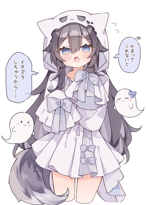 どうしても構ってほしいおばけちゃん 