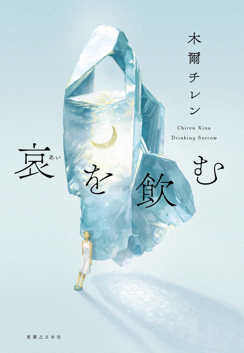 木爾チレン Chiren Kina on X: 