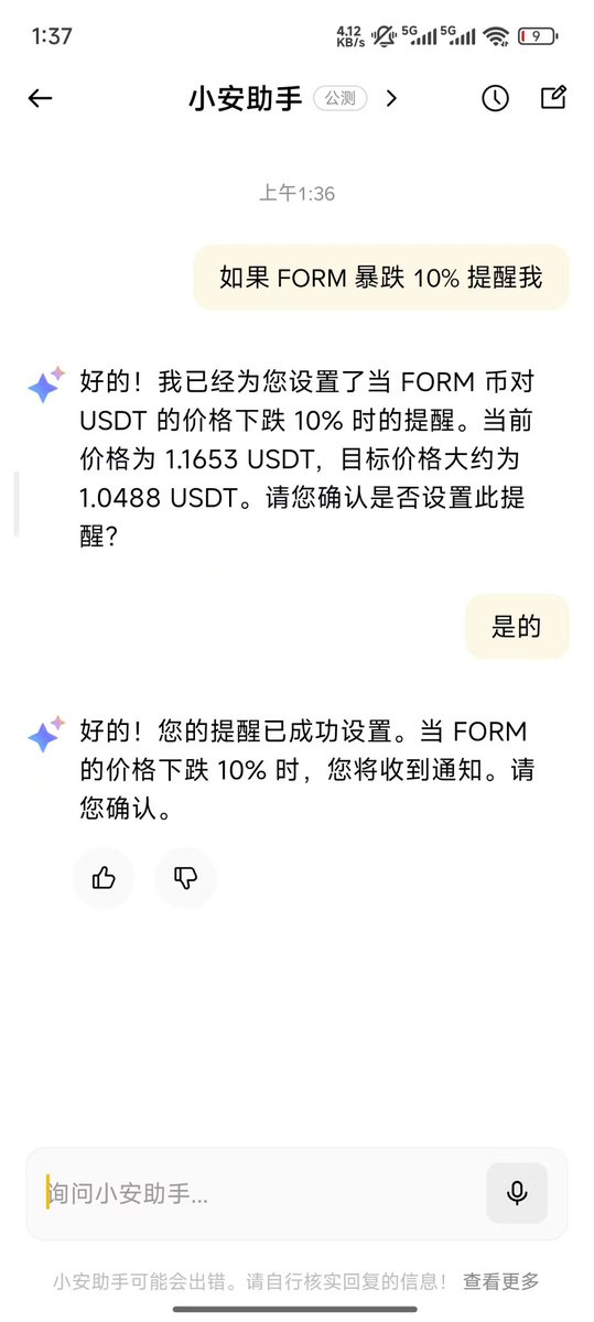 maomao8889's tweet image. Binance的 AI 小安助手确实方便好用，可以预设订单，设置提醒，代币信息查询，问题快速问答，真的对新手用户很友好，帮助新生用户快速入门，不至于到处找人问来问去。@cz_binance @heyibinance 这是本年度最佳功能添加