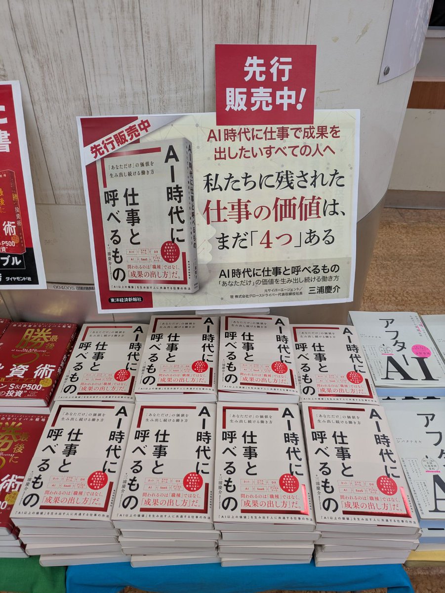 📢 注目の新刊先行販売中！

『AI時代に仕事と呼べるもの』
AI時代に、“自分だけの価値”を磨く具体的な方法がぎゅっと詰まった一冊。

📍啓文堂書店 渋谷店にて先行販売中！
11月5日（水）の発売に先駆けて、ぜひ手に取ってみてください。