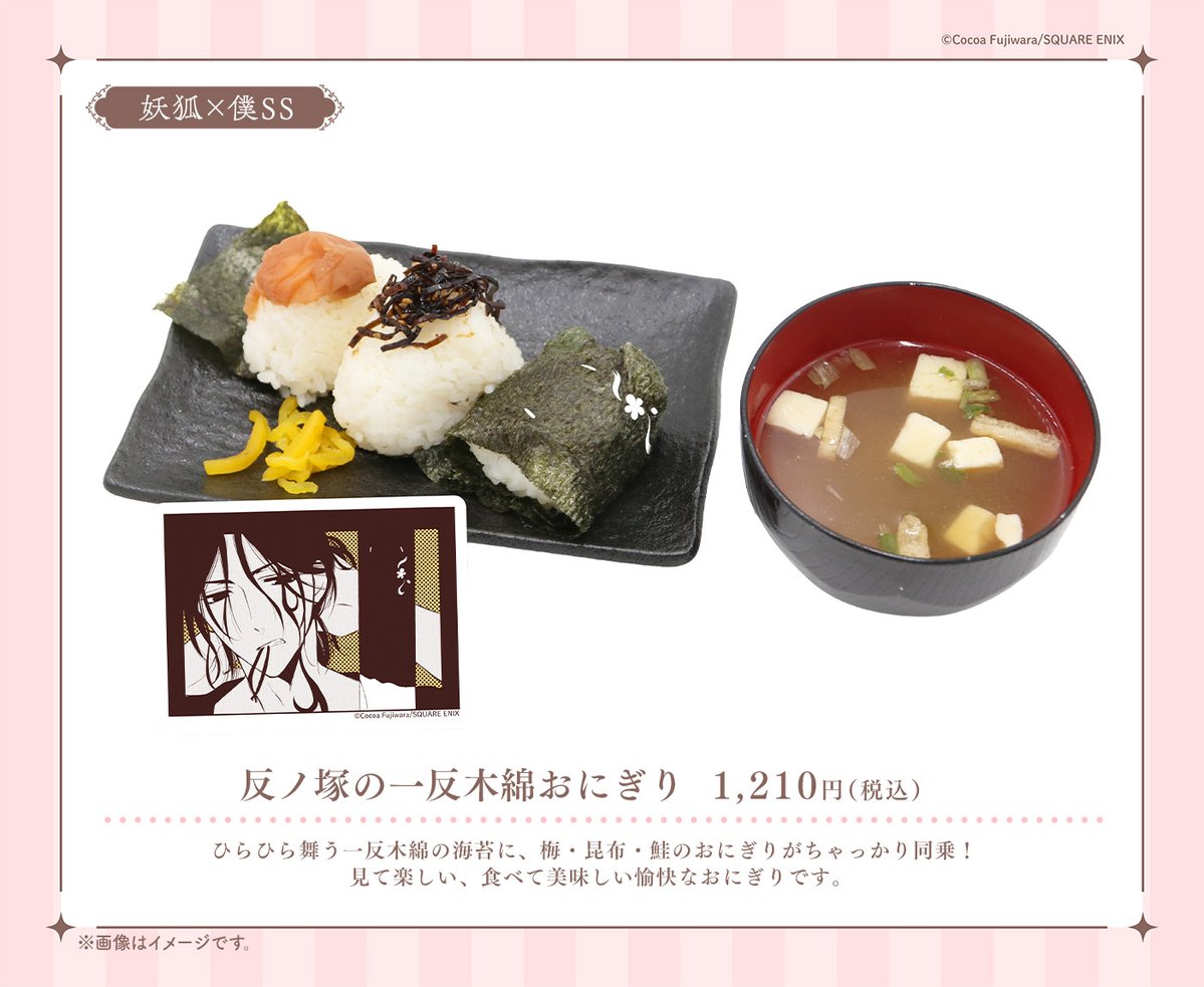 15周年記念 妖狐×僕SS・藤原ここあカフェ (@inuboku_cafe