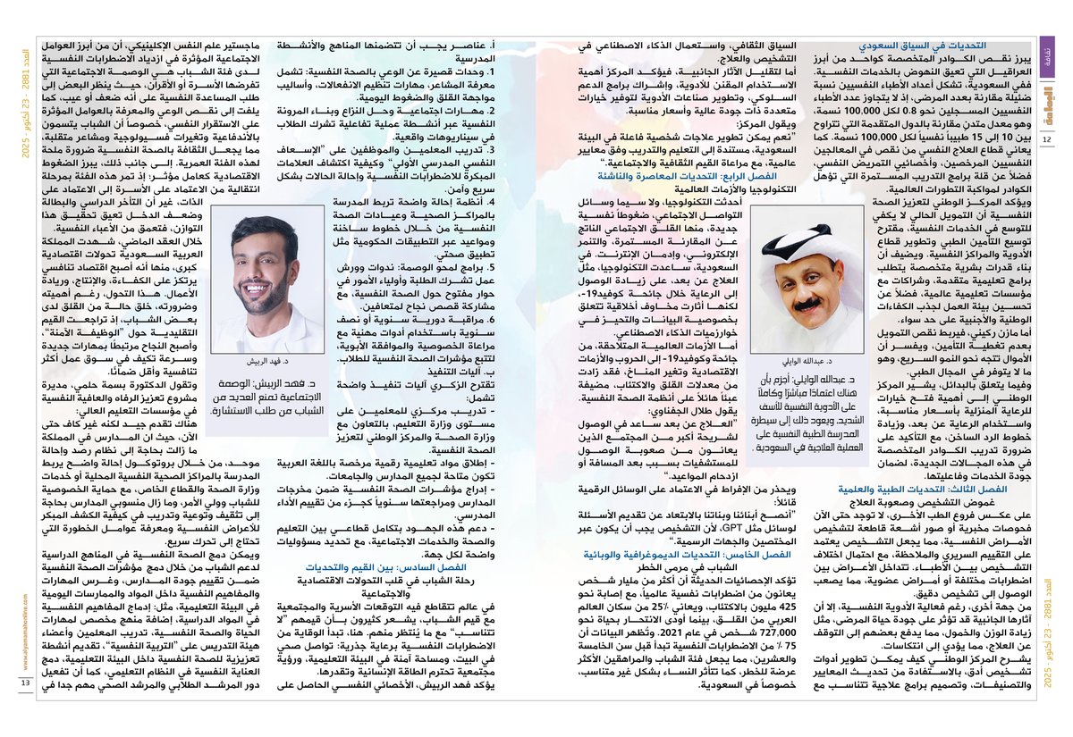 مجلة اليمامة tweet media