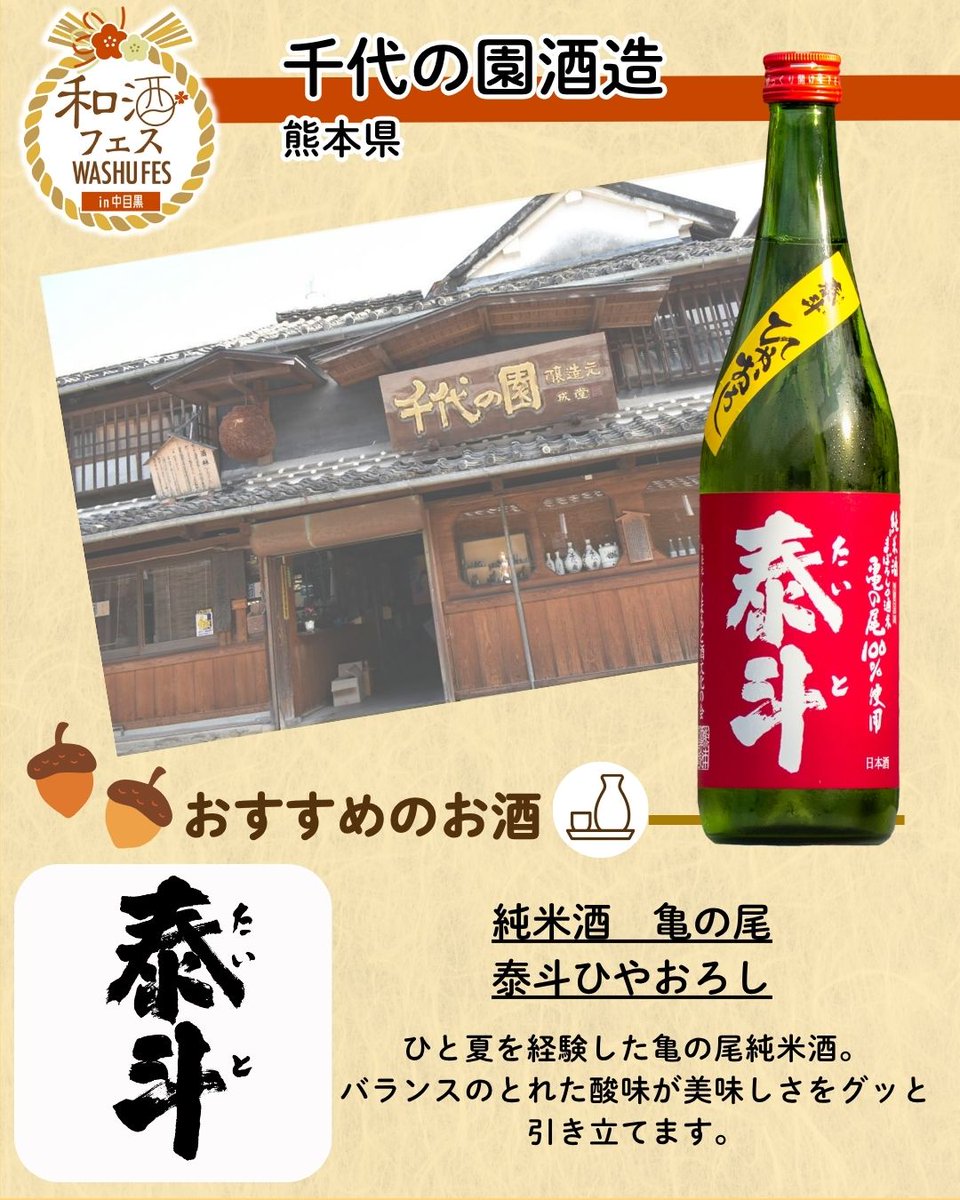 井乃頭 四郎 井乃頭 - 春日酒造