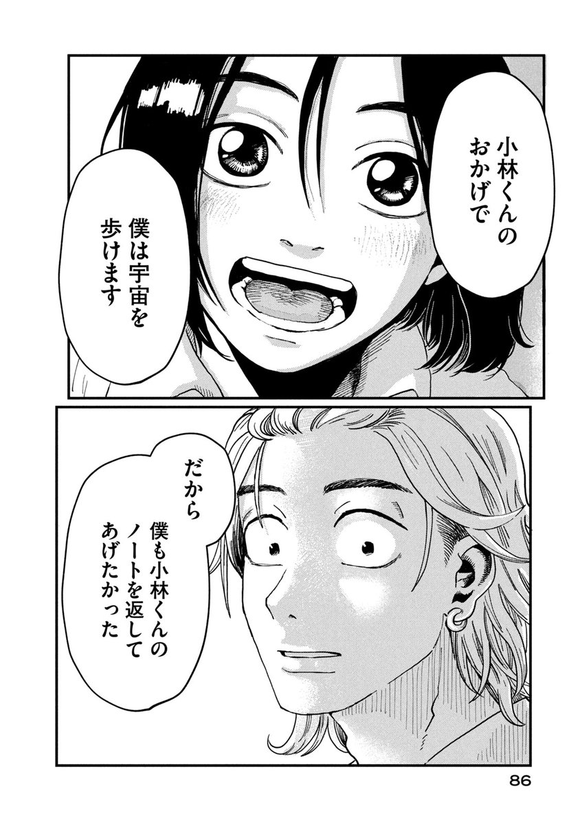 『君と宇宙を歩くために』5巻発売を記念して、
1巻分の内容を毎日1話ずつ投稿します。よろしければぜひ読んでください!
(1/23) 