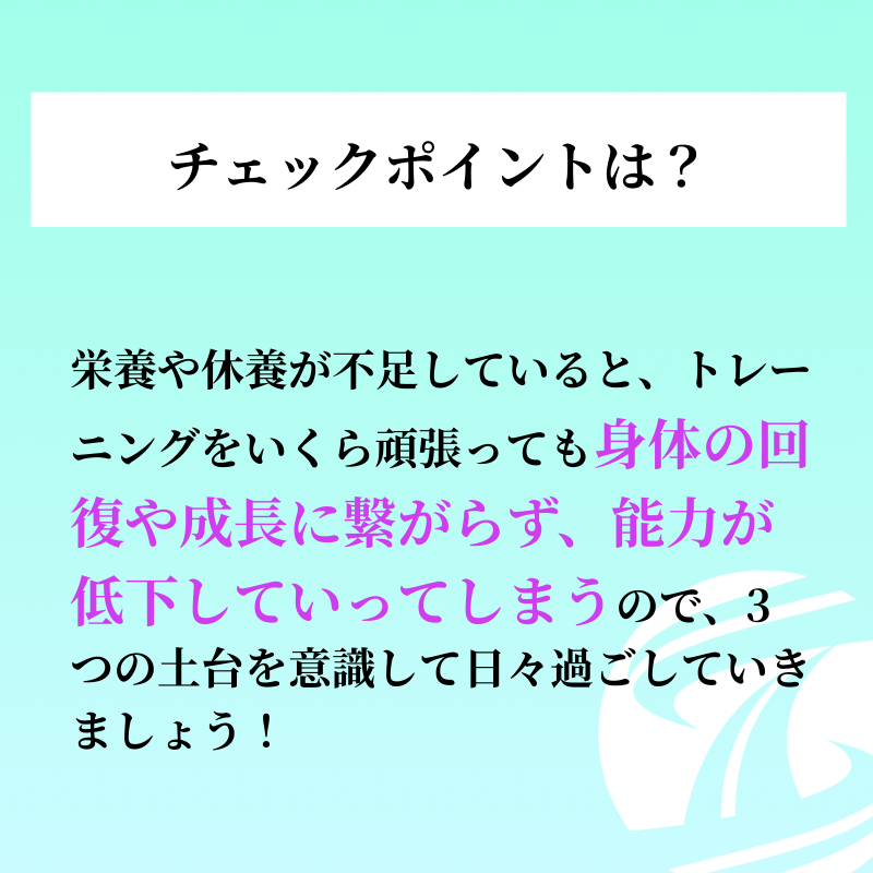training__share's tweet photo. 【伸び悩んだ時に見直したいポイント】

日常生活での3つのバランスが大切！
どれかが欠けていると結果に繋がりづらくなってしまうので、今一度見直してみよう！

#トレシェア