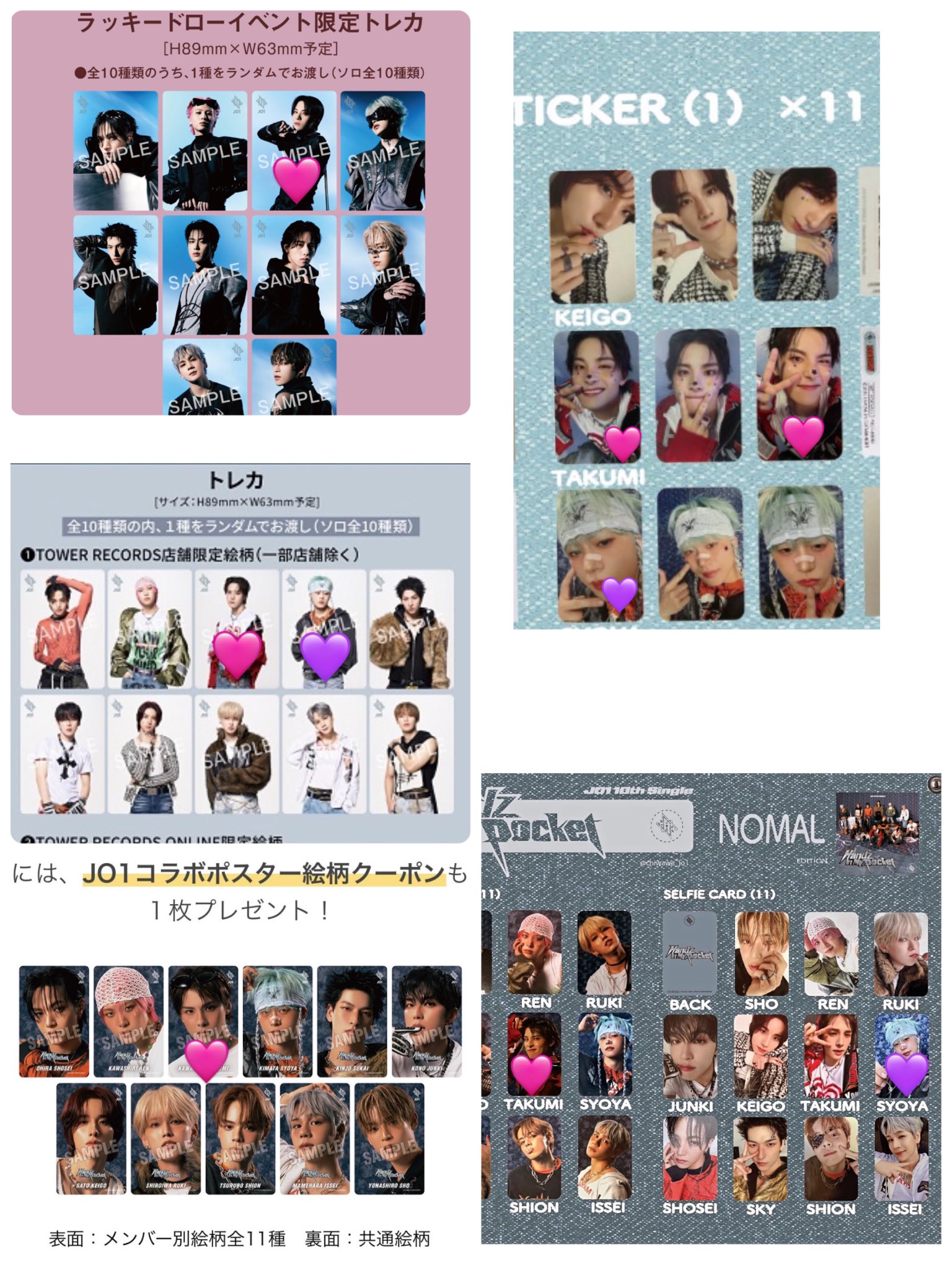 JO1 過去トレカ バラ売り JO1 トレカ まとめ売り バラ売り可 組み合わせ自由 - メルカリ