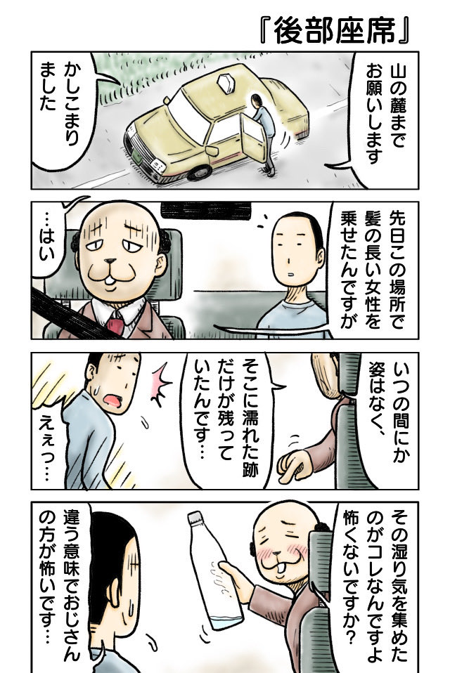 『後部座席』
#漫画が読めるハッシュタグ #4コマ 