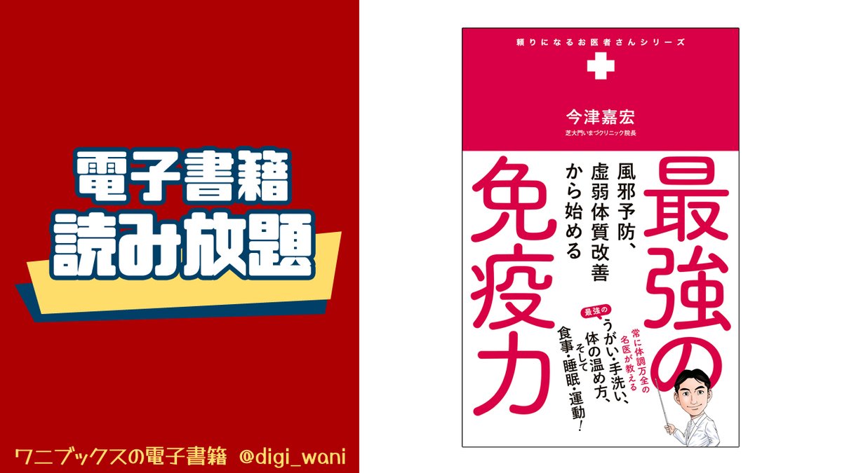 ワニブックスの電子書籍【公式】 on X