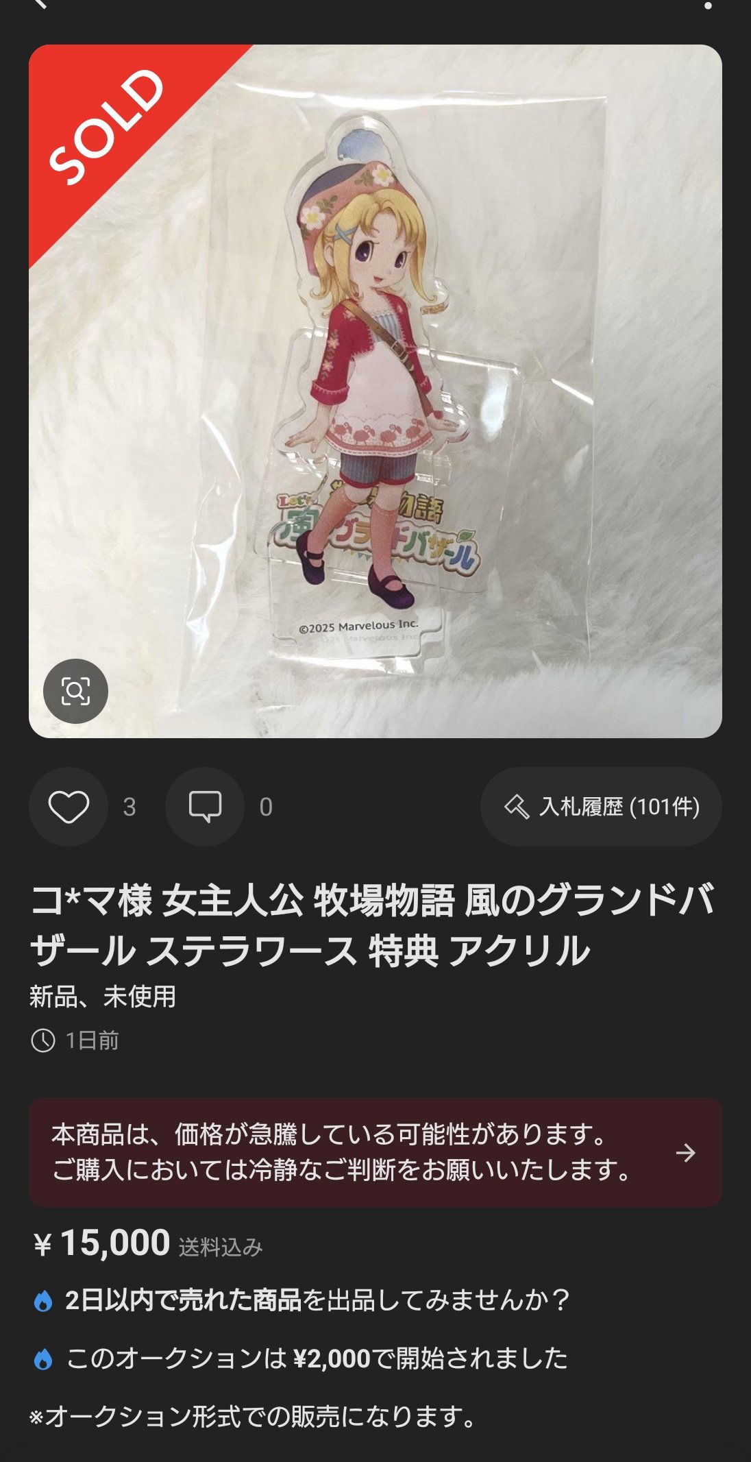 牧場物語 風のグランドバザール アクリルスタンド ステラワース ロイド