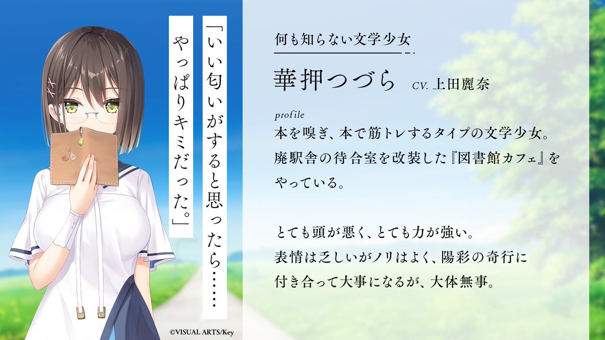 【#アネモイ キャラクター紹介】
華押つづら（かおう つづら）
CV. #上田麗奈

「いい匂いがすると思ったら……やっぱりキミだった。」

Key最新作『anemoi』2026年1月30日発売
ただいま予約受付中です！
key.visualarts.gr.jp/anemoi/shop_gu…