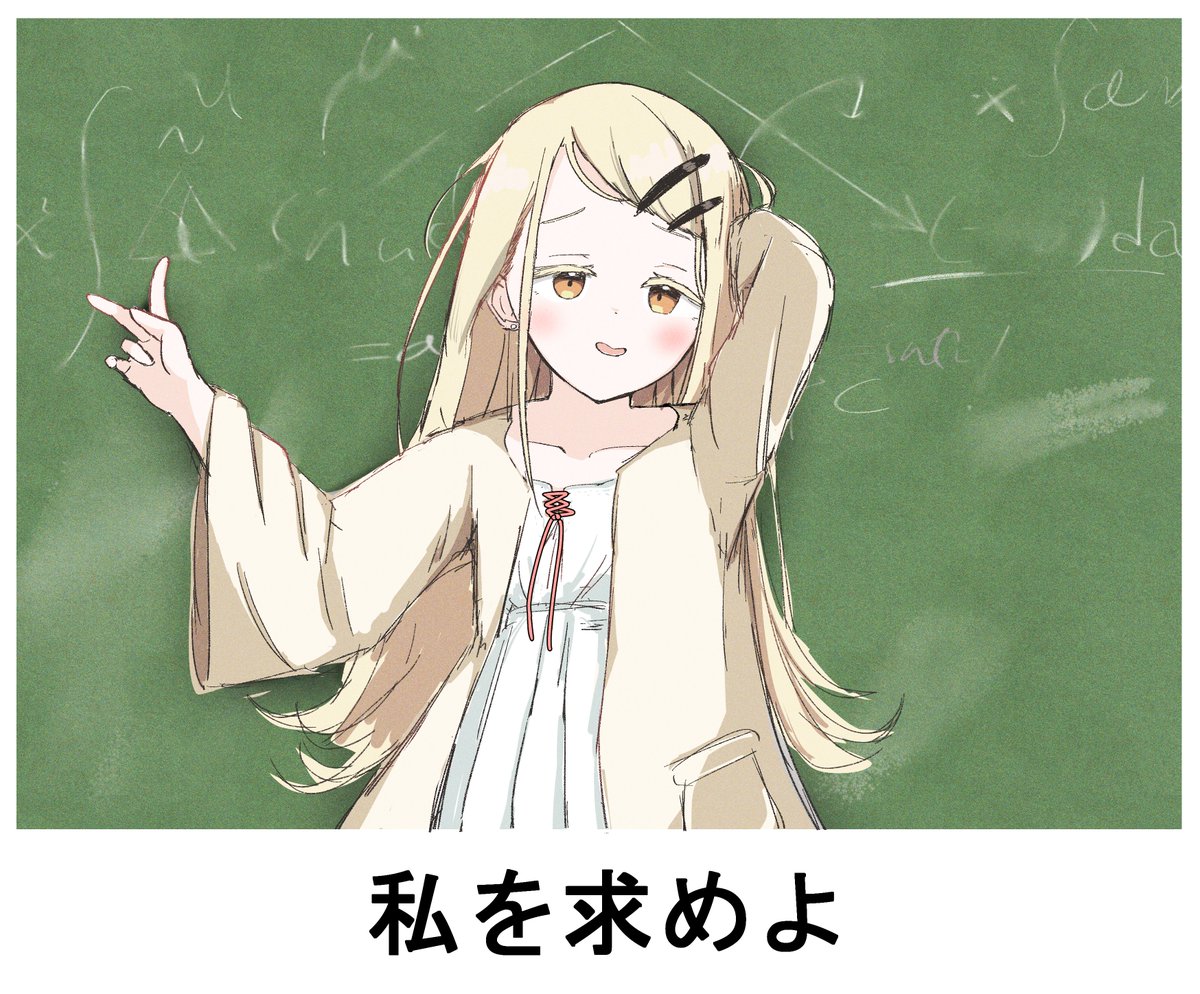 私を求めよ