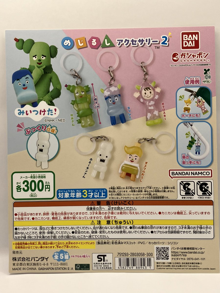 ガシャポンバンダイオフィシャルショップイオンタウン郡山店 on X