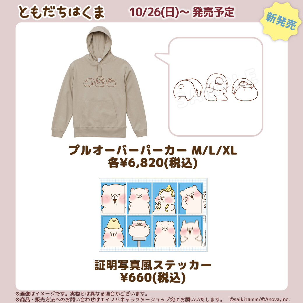 ともだちはくま パーカー フーディー プルオーバー Ｍ TOMOKUMA 春秋冬 発売情報／ 下記商品をロフト様の一部店舗でも お取り扱いいただける