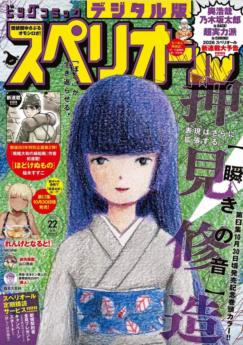 ビッグコミックスペリオール 2017年 NO.6 新連載 押見修造 血の轍 ビッグコミックスペリオール 2017年 NO.6 新連載 押見修造 血の轍 血の