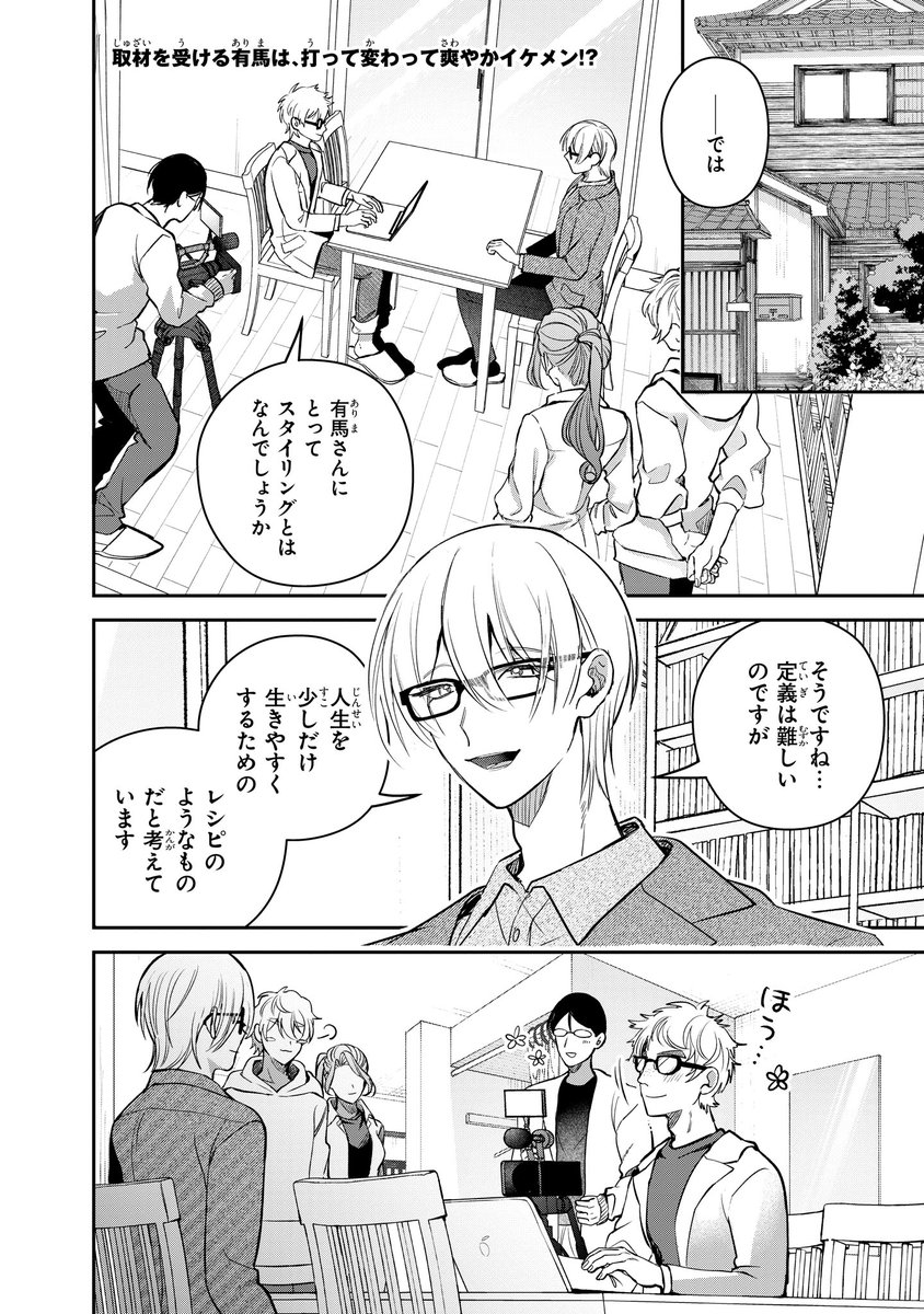 【ジーンピクシブ本日更新!!】
服の魔法をあなたに。 第8話前編
https://t.co/DJu6MiE2gS
今日の有馬のお仕事はインタビュー!
取材を終えて休んでいると、突然の来客が…?
(メガにゃん)