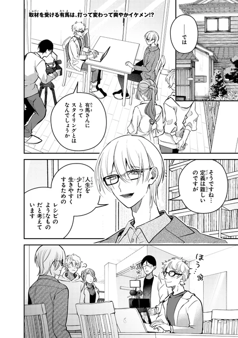 【ジーンピクシブ本日更新!!】
服の魔法をあなたに。 第8話前編
https://t.co/DJu6MiE2gS

今日の有馬のお仕事はインタビュー!
取材を終えて休んでいると、突然の来客が…?
(メガにゃん) 