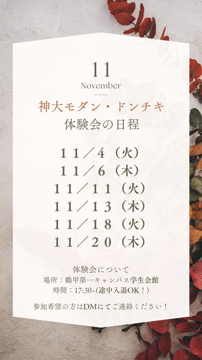 modan_dontiki's tweet photo. とざいとーざい！
神大モダン・ドンチキです☺️

皆様、秋新歓のご参加ありがとうございました！
興味を持ってくださった方はぜひ体験会へお越しください✨11月は毎週火曜日と木曜日に体験会を開催しております！参加希望の方はお気軽にDMでご連絡ください💌

秋新歓に参加されてない方も大歓迎です🫶 https://t.co/UsQzCXuOGh