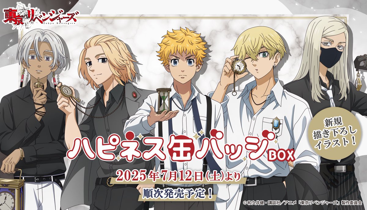 東京リベンジャーズ グッズ 情報 @チビケン (@toman_goods