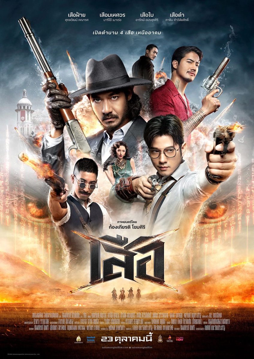 smilerich1's tweet image. โครตมันส์ ไม่แพ้ไตรภาคหลัก เรื่องราวของ4เสือก่อนไปเจอขุนพันธุ์ในภาค2 ปี2561 เทห์4เสือ1สาว หนังไม่ตึงเครียดเท่าภาคหลัก มีมุกตลกผสมมาตลอดเรื่อง แอ็คชั้นเดือดภาพสวย รอบ2ไปเก็บอีกรอบรัก จักรวาลนี้  ตัวละครเล่นดีทุกคน #เสือ