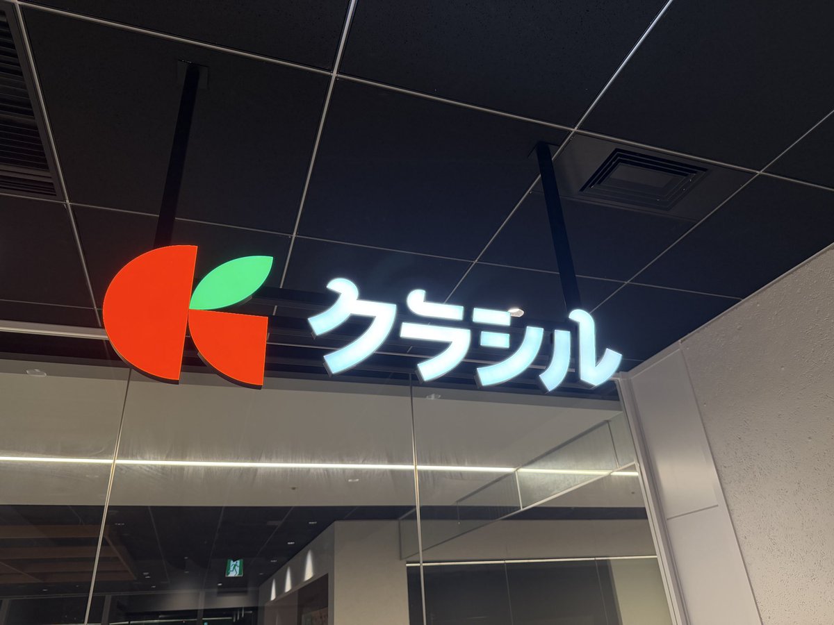 n_takehata's tweet image. Kotlin愛好会、本日はクラシル株式会社様のオフィスをお借りして開催します！ #love_kotlin