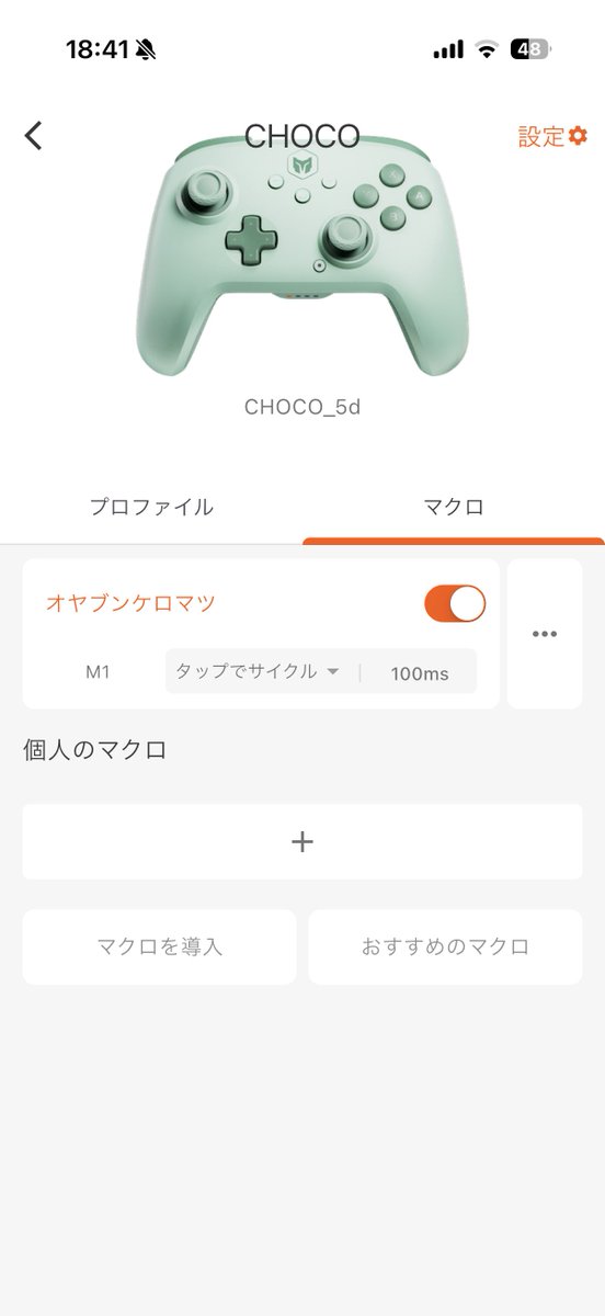 最強のマクロコンと出会ってしまったかもしれん…