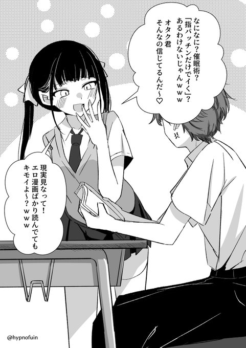 催眠を信じてないメスガキがバカにしてきたのでわからせる話 