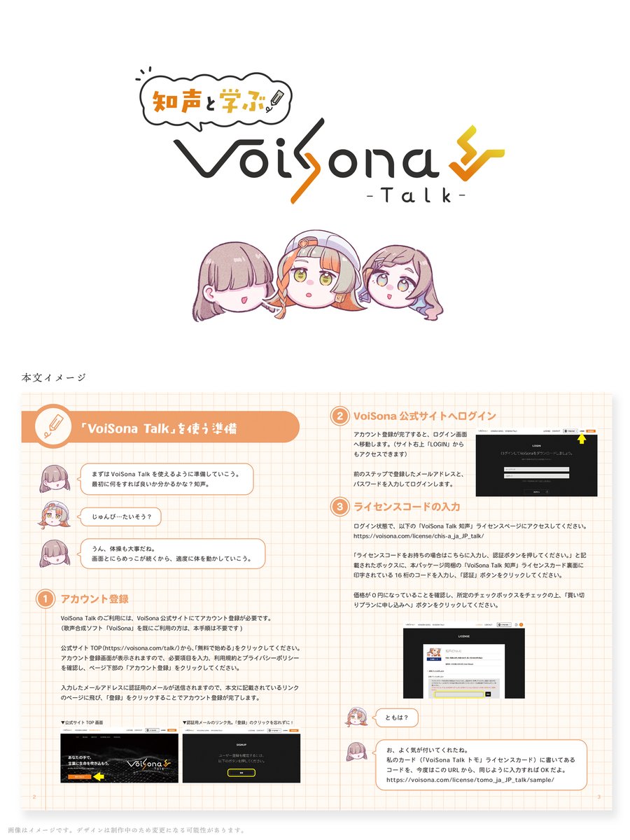 パッケージ版特典冊子、「知声と学ぶ VoiSona Talk」のイメージを公開✨

「VoiSona Talk 知声」パッケージ版は来週月曜に予約〆切となりますので、予約忘れのないようご注意ください…！

(予約ページURLは引用元)