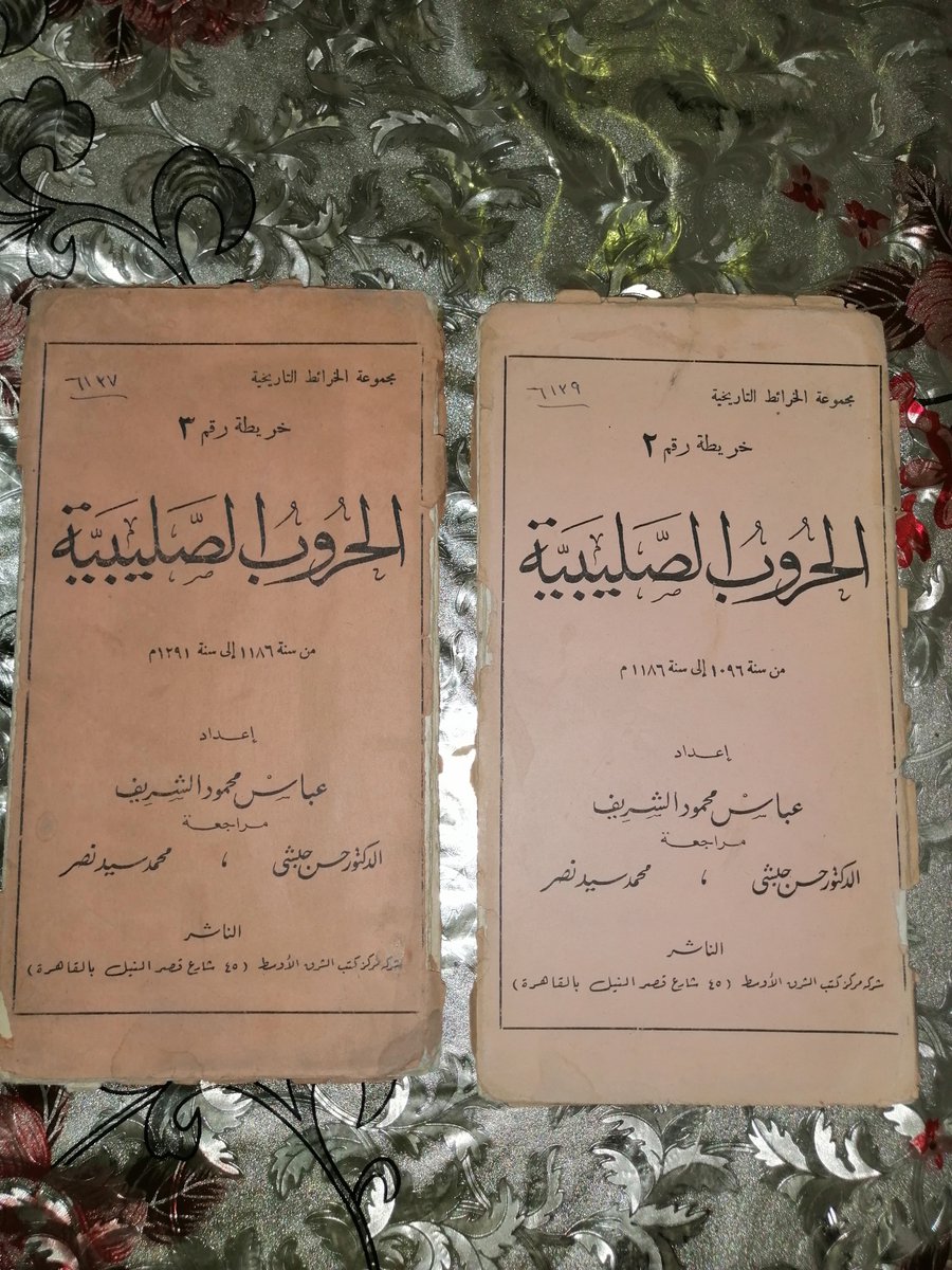 عدد 2 خريطة ( خريطة مطوية )
الحجم 2 متر فى 1 متر ( كبيرة جدا )
مجموعة الخرائط التاريخية
خريطة رقم 3
الحروب الصليبية من سنة 1186 الى سنة 1291 م
اعداد عباس محمود الشريف
مراجعة الدكتور حسن حبشى
الناشر شركة مركز الشرق الاوسط
واتس : wa.me/201062300955
#الوراقيين_تاريخ
