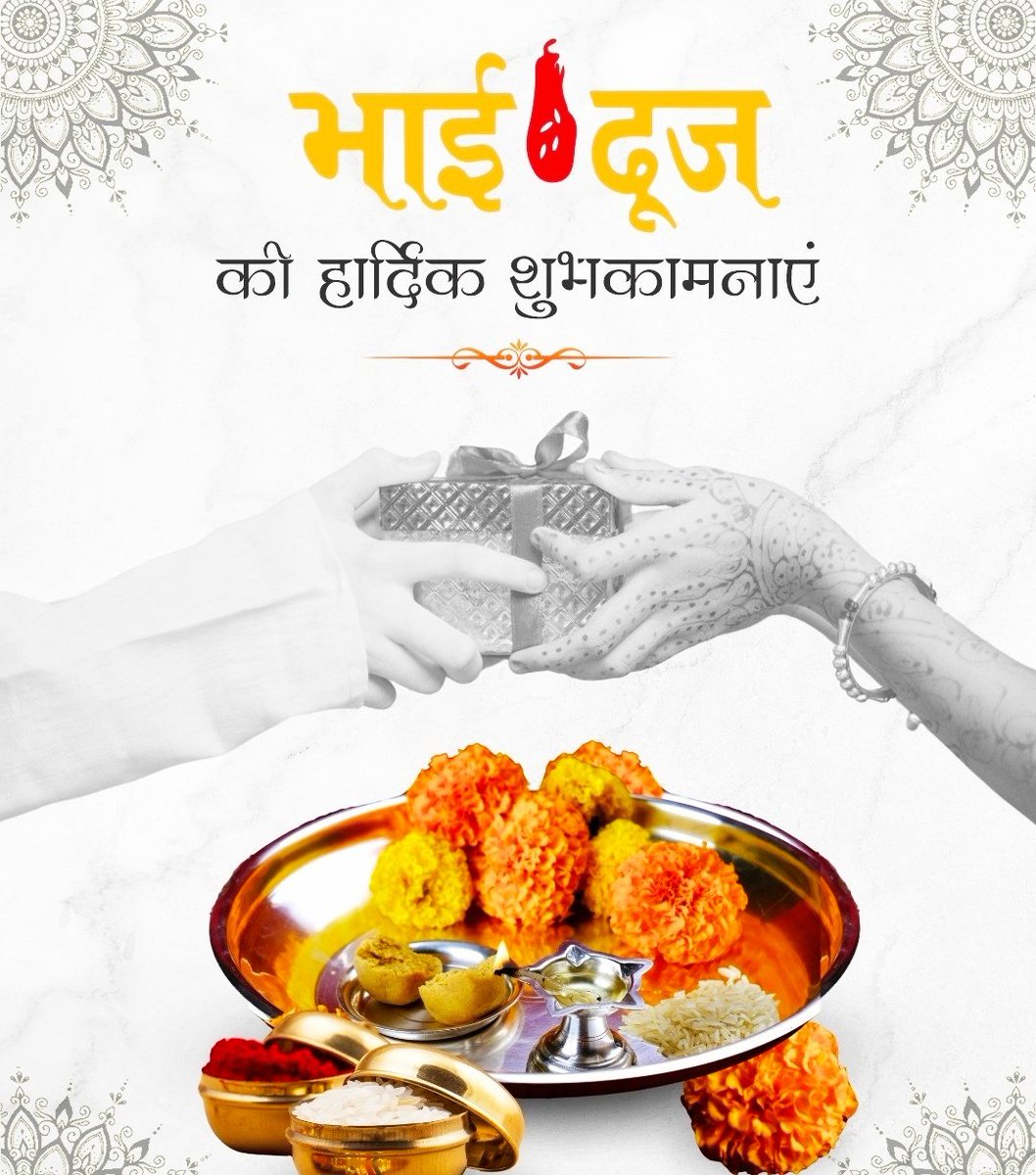 bvishnoi29's tweet image. भाई भाग्य से और बहने सौभाग्य से मिलती है. Happy Bhai Dooj @bvishnoi29
#भाई_दूज #bhaidooj #SiblingLove 
#BhaiDooj2025
#BhaiDooj