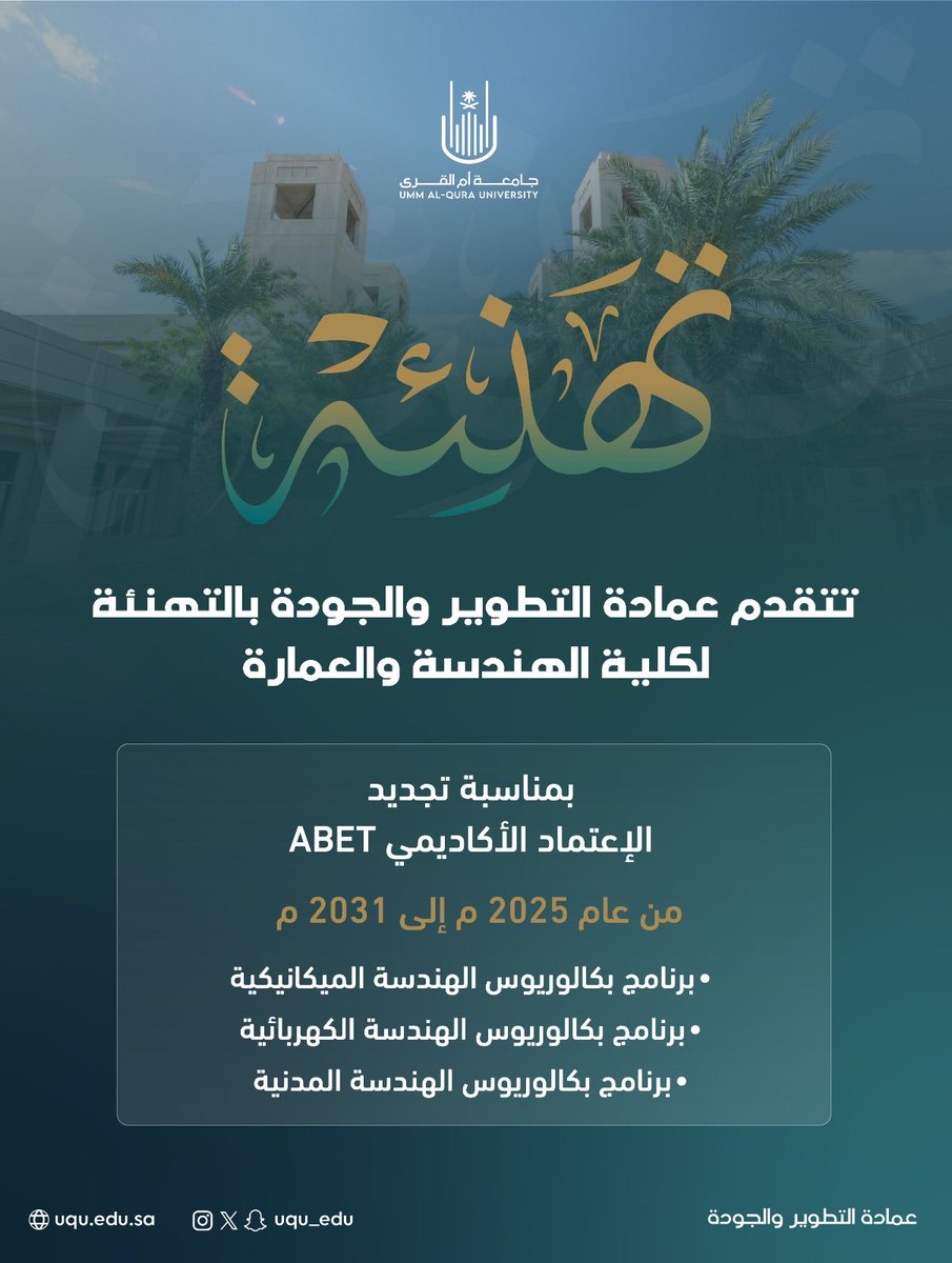 UQU_Development's tweet image. #جامعة_أم_القرى
#الاعتماد_البرامجي