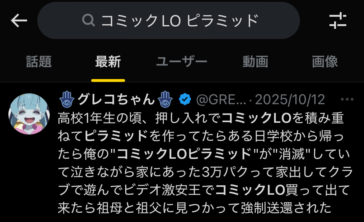 コミックLOっていうピラミッド