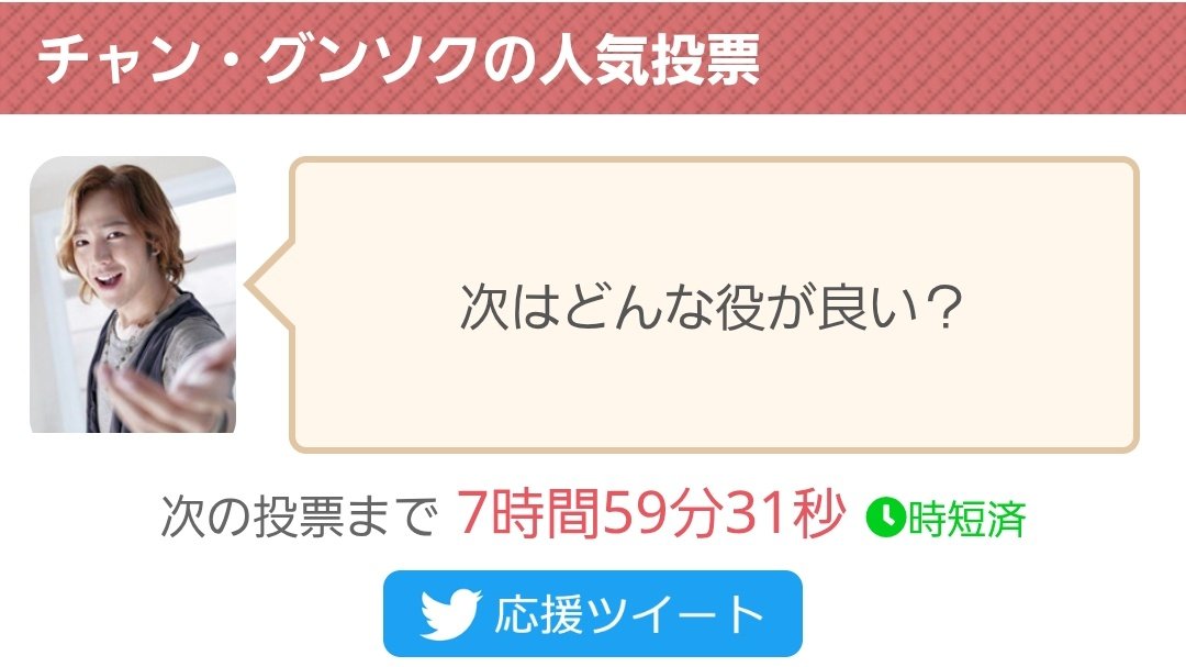 時代劇専門のグンちゃん🤭💕
【美韓】チャン・グンソクに投票完了！現在の得票数:5263票
チャン・グンソク「次はどんな役が良い？」
人気投票はこちらから↓
 bihann.com/cast/530.html #チャン・グンソク #JangKeunSuk #장근석 #チャン・グンソクからのメッセージ
