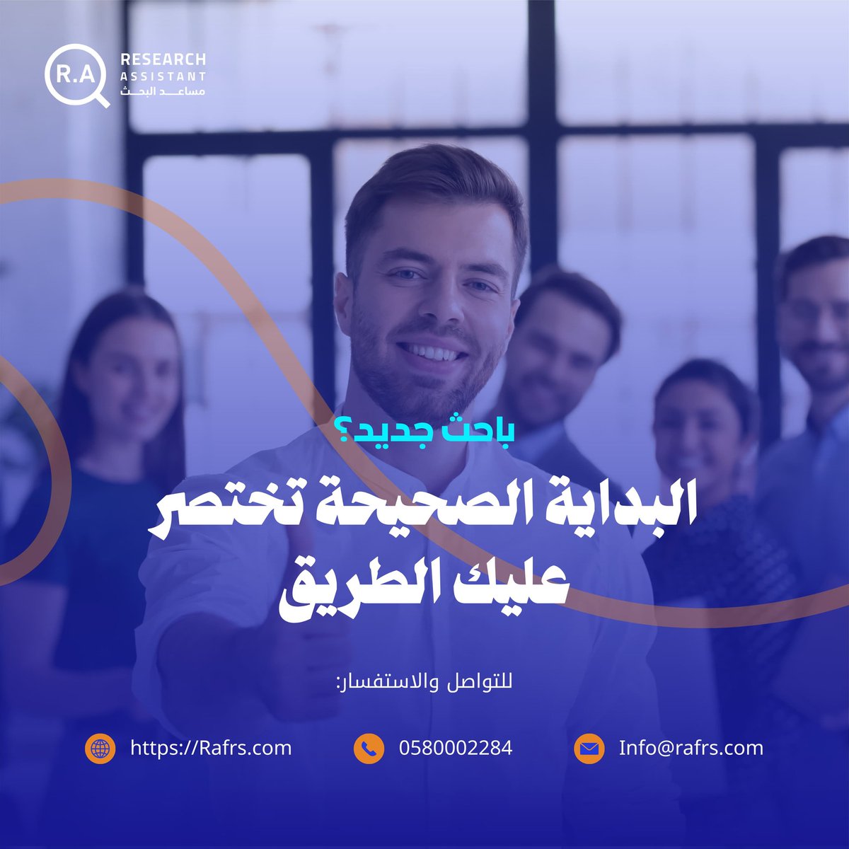 rafrs2030's tweet photo. 📣 كل سؤال صغير... قد يكون مفتاحًا لمعلومة كبيرة!

لا تنتظر حتى تتراكم العقبات أو يتعقّد المسار.
 ❓ اسأل اليوم عن أي نقطة تُقلقك أو تربكك في بحثك.
في مساعد البحث ستجد دومًا من يجيبك:

 ✅ بوضوح
 ✅ دون تعقيد
 ✅ وبأمانة علمية تامة

#مساعد_البحث_للبحوث_والدراسات
#البحث_العلمي https://t.co/VQkSl2OzrQ