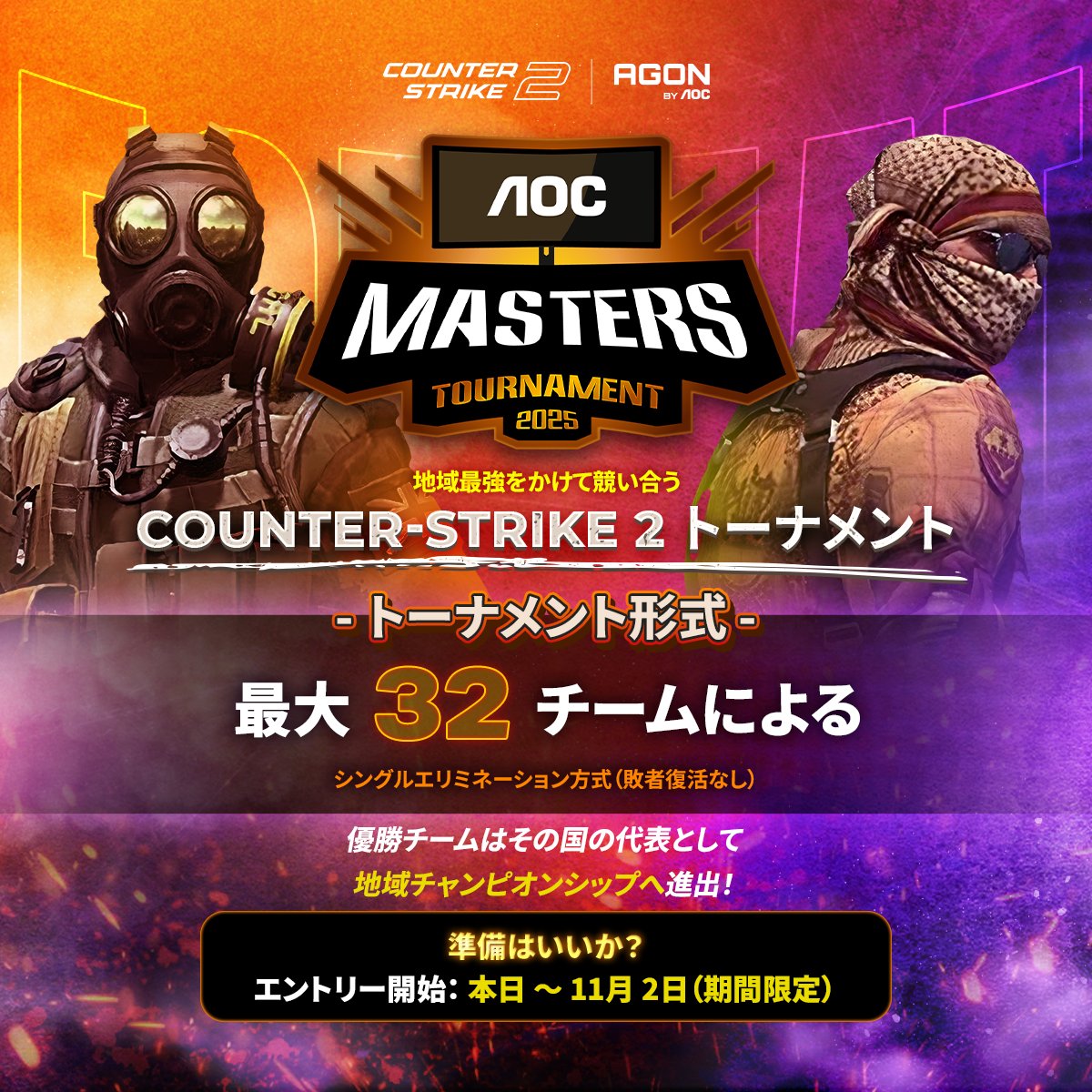AGONBYAOCJP's tweet image. AOC Masters Tournament 2025

🎮 トーナメント形式

🌐 今すぐ登録：aocmasters2025.com

#AOCMasters2025 #CS2