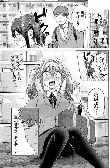 ほんとの気持ちを確かめたい話1/2 