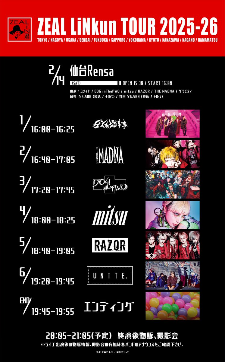 ZEAL LiNkun TOUR 2025-26 タイムテーブル公開！ ＼
