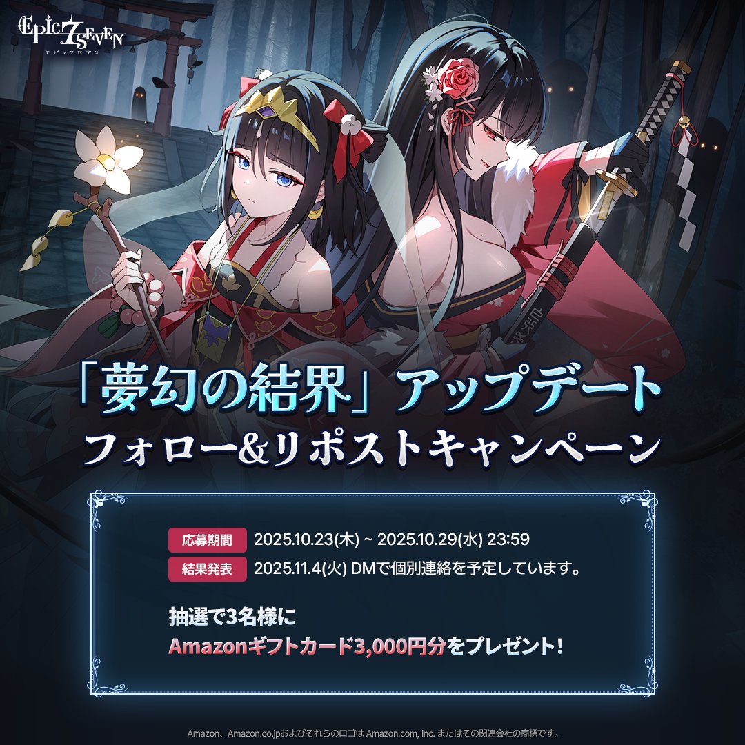 Epic7_jp's tweet image.  âšã倢幻ã®çµçãã¢ããããŒãâš ïŒ
ãã©ããŒ&ãªãã¹ãã§
ã¢ããããŒãèšå¿µãäžç·ã«çãäžãããïŒð£
æœéžã§ãã¬ãŒã³ããåœãããã£ã³ã¹ð
ð 3åæ§ïŒ#Amazonã®ããã«ãŒã 3,000åå
âŒå¿åæ¹æ³
â  @Epic7_jp ããã©ããŒ
â¡ æ¬ãã¹ãããªãã¹ã
âŒè©³ããã¯ãã¡ã
page.onstove.com/epicseven/jp/vâŠâŠ