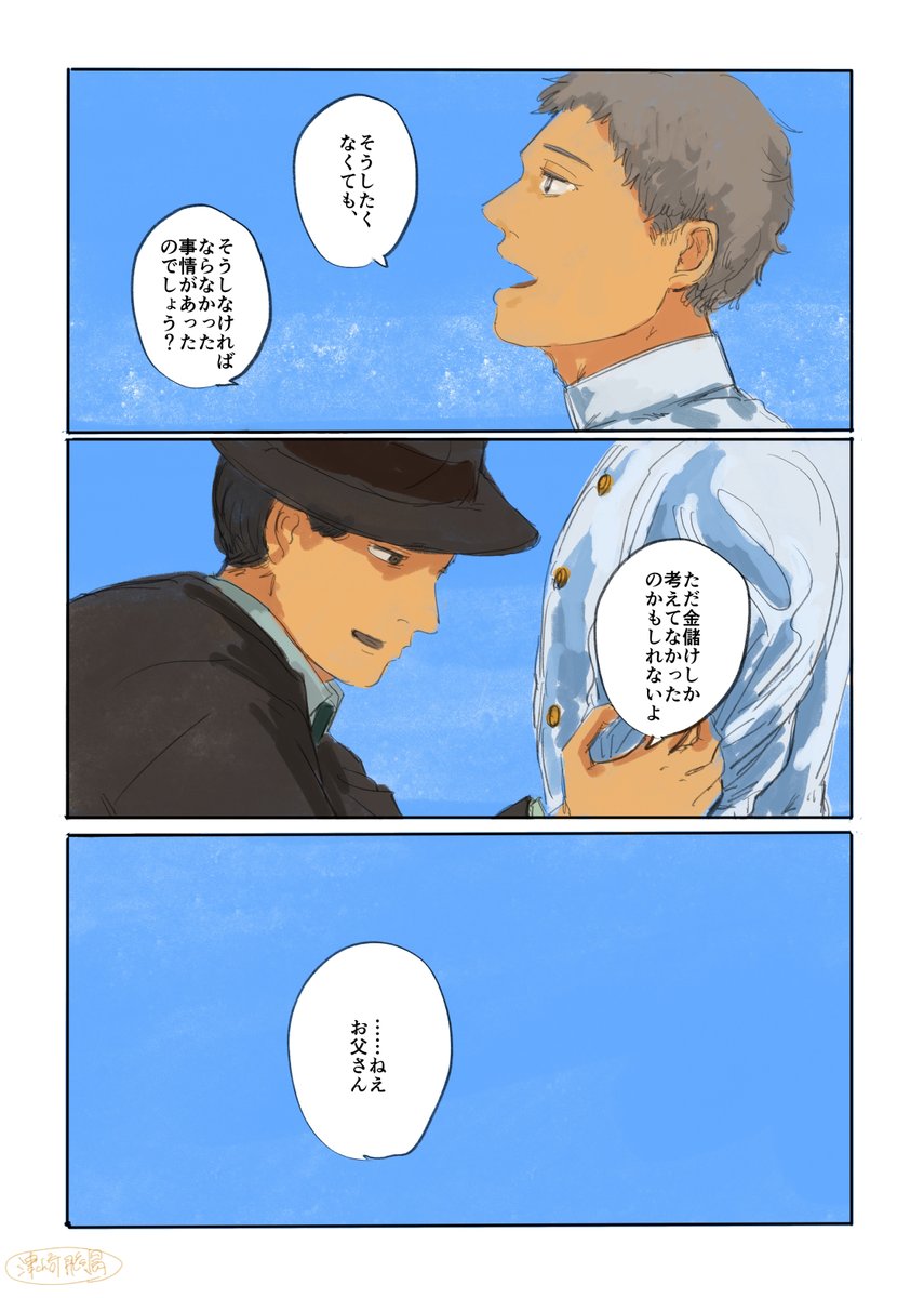 1945年長崎にて 菱重さんと土佐 2/2 