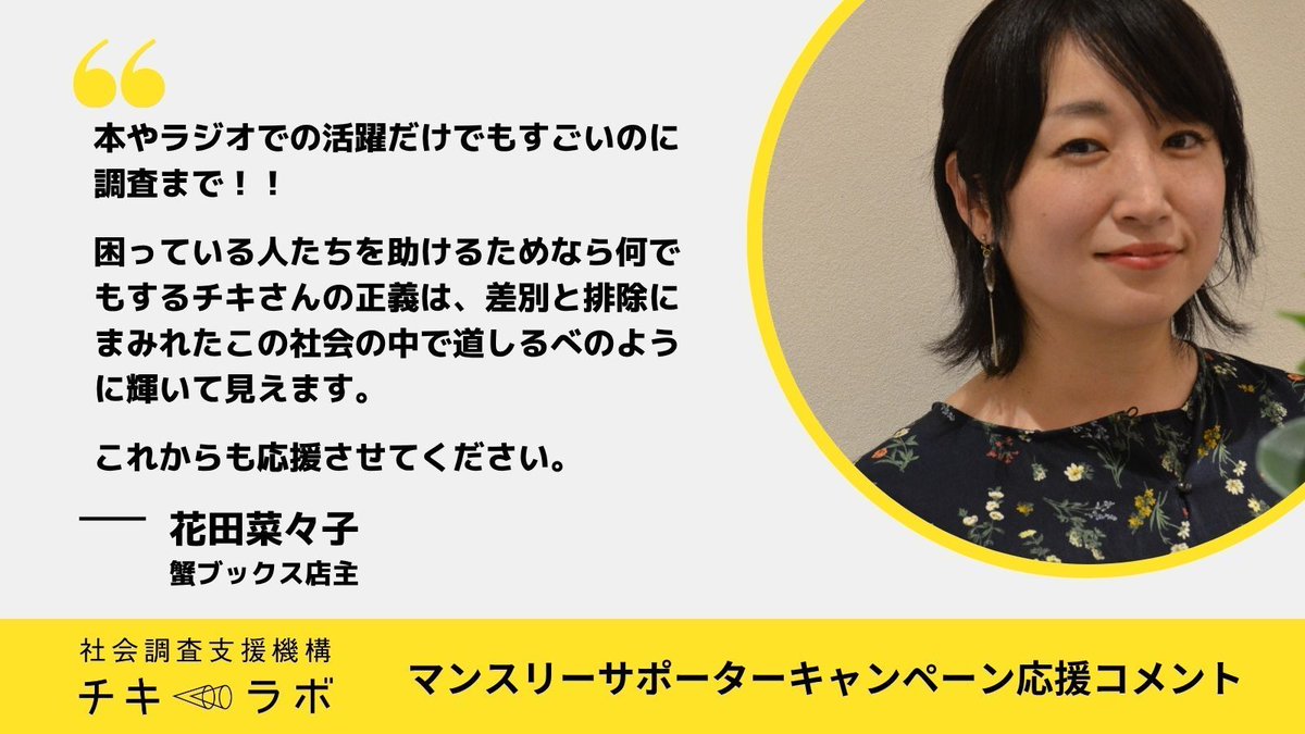 チキさん 荻上チキ (@torakare) / Posts / X