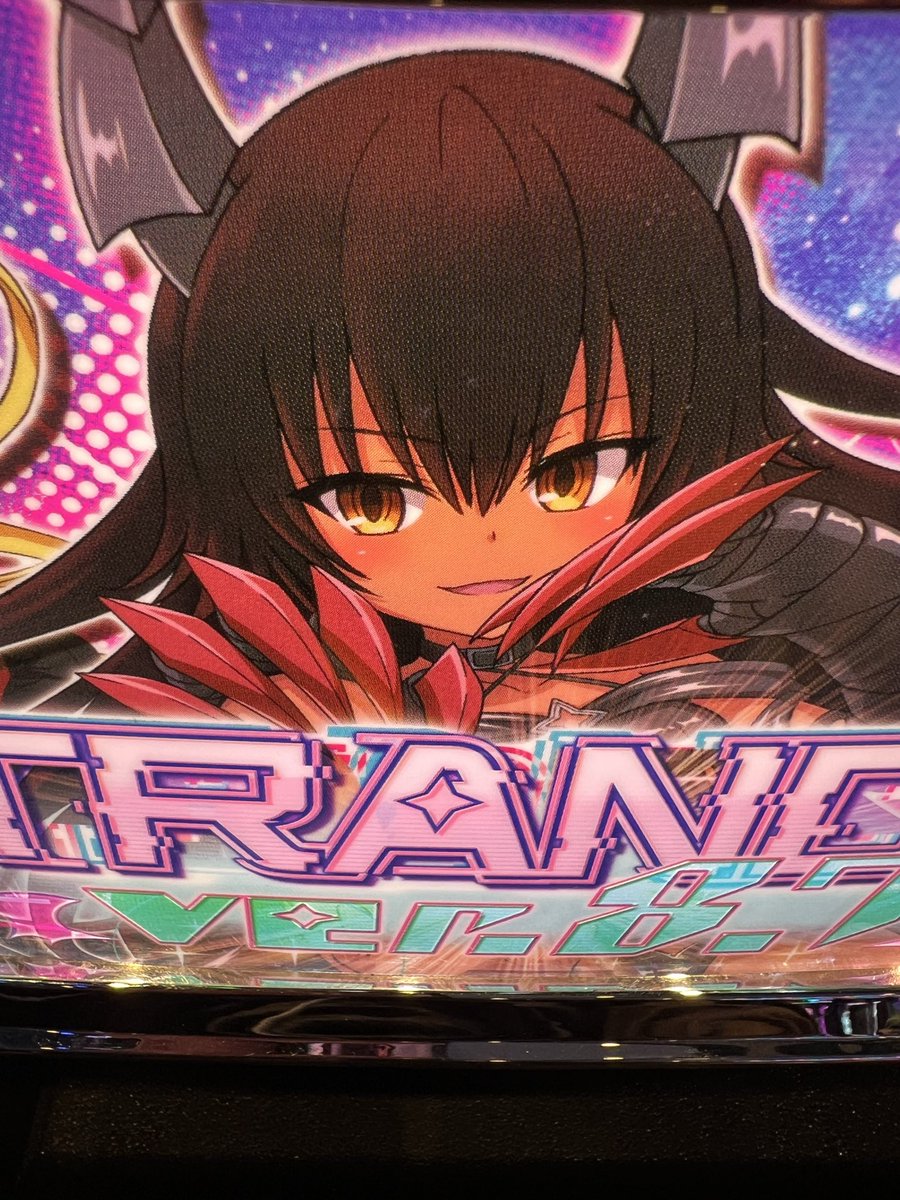 🤡で6枚消えたんで、捲りにいきます。