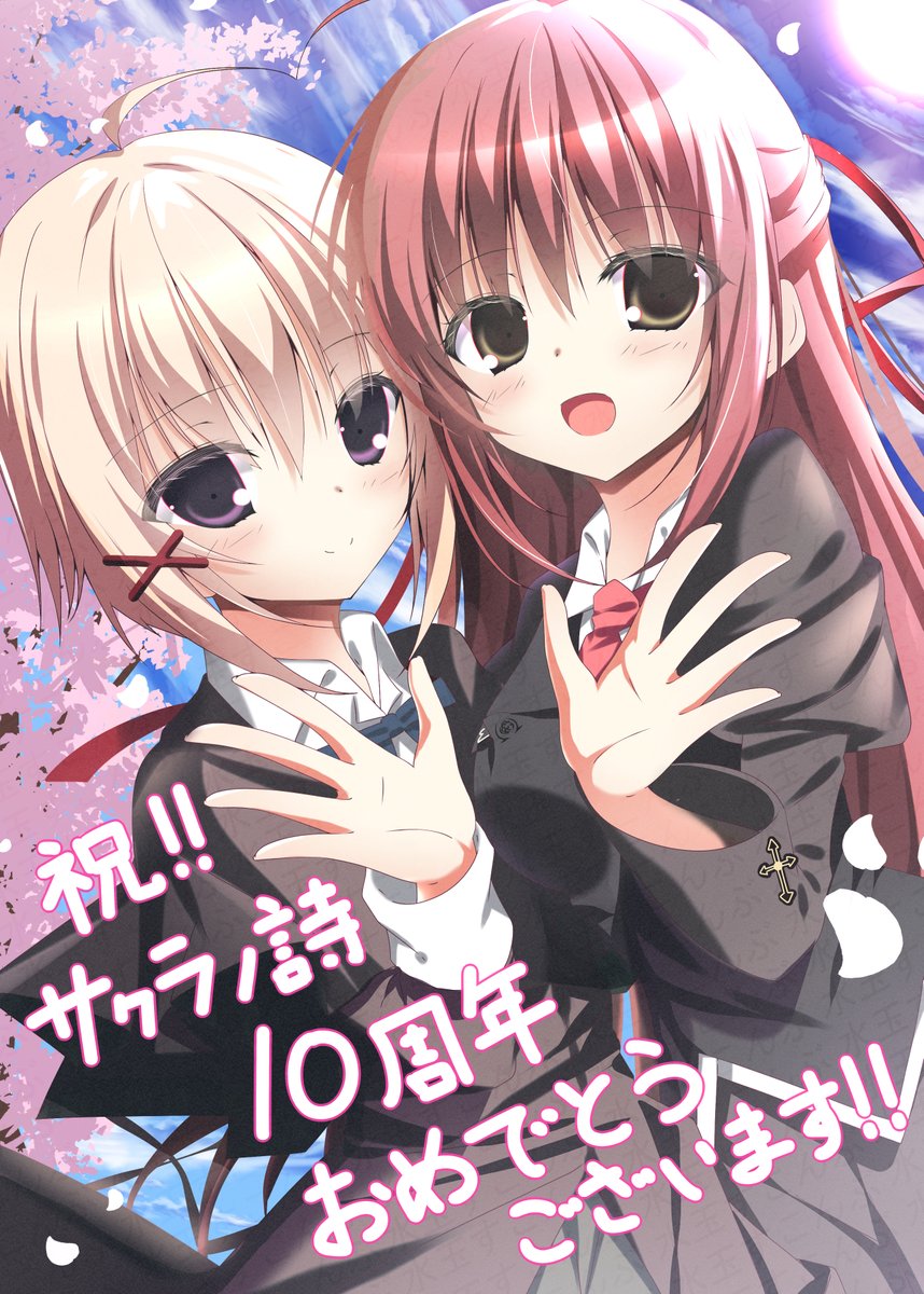 サクラノ詩10周年おめでとうございます🌸