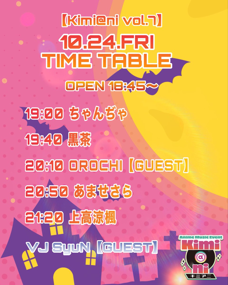 kimiani830's tweet photo. 【✨Kimi@ni「今、君と聴きたいあにそん」vol.7✨】

🗓️2025/10/24(Fri)
🕰️ 19:00〜22:00
　  (OPEN 18:45〜)
📍新宿azito (https://t.co/ySYo2fPjCG)
💰¥2000+1ドリンク

👻🎃🎧キミアニまであと【1日】‼️📽️🎃👻

⬇️詳細、参加表明はコチラ⬇️
https://t.co/Nh8ZKa51UB

#キミアニ https://t.co/vYa7nfZy3P