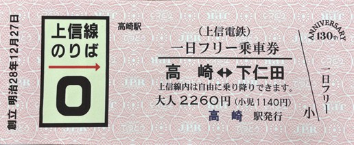 joshindentetsu's tweet photo. 【オリジナルグッズ情報】10/26「頑張るぐんまの中小私鉄フェア」において、130周年ロゴデザインおよび1日フリー乗車券をそのままデザインしたオリジナルフェイスタオルを販売します！こちらもぜひお買い求めください！
＃上信電鉄
＃オリジナルタオル
＃130周年
＃1日フリー乗車券 https://t.co/H8JZqHVz9o