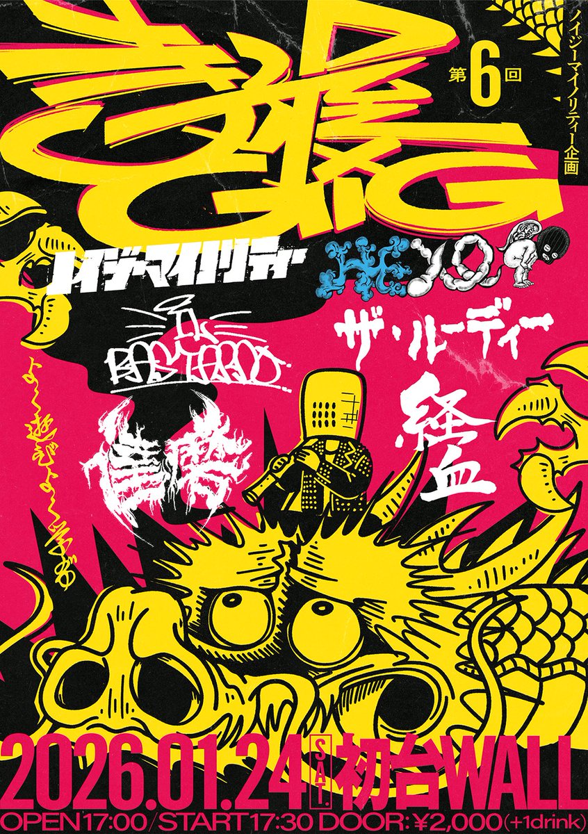 noisyminority_'s tweet image. 寺子屋GIG！第六回は年明け、爆発力高めのメンツでお送りします。ぜひよろしく。

ノイジーマイノリティー企画
「第６回寺子屋GIG」
2026.01.24(Sat.)
at 初台WALL
OPEN 17:00/ START 17:30
DOOR: ¥2000(+1 drink)

w/
IL BASTARDO
ザ・ルーディー
経血
達磨
HEXO