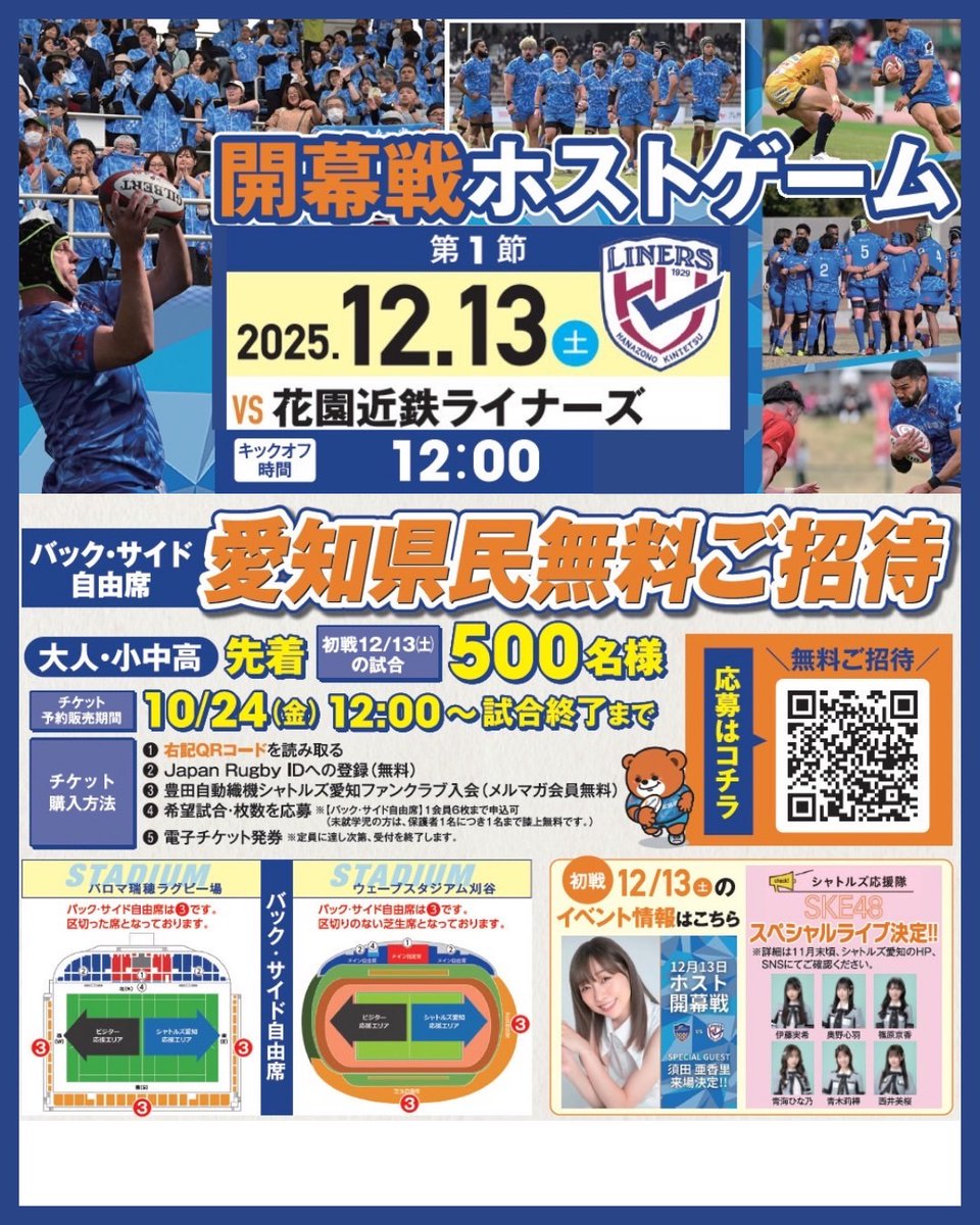 ホストゲーム チケット販売スケジュール ＼ 第1節 2025/12/13(土)12