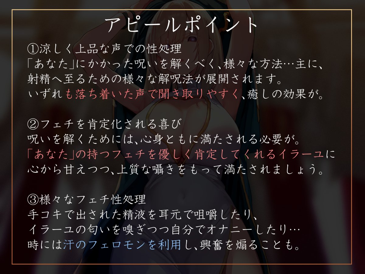 無自覚に発情し続けちゃう呪いを解いてもらうため、美人シスターに優しくリードしてもらいつつ奉仕してもらう音声を作りました!ファンタジーでよくある設定かつ、囁きなどなど激しくないので聴きやすさのしっとり感を重視!"蒸"もあり!
https://t.co/d4K3JRn6n2
御子柴泉さんの清楚ボイスで10/31! 