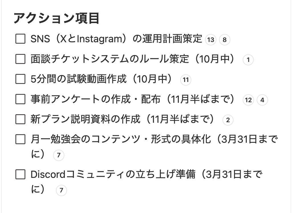 huhu_notion's tweet image. ビジネスプランに課金したばかりだけど、やばさを感じて震えている…
そもそも議事録が凄かったけど、
その後にぶつぶつ1人で喋ったらまとめてくれて、時系列のガントチャートも作ってくれた!
すごすぎ!もっと早く課金すればよかった!!
#NotionAI