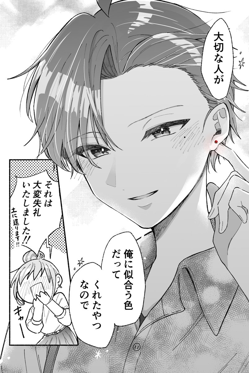 カッコいい女の子と大切なピアス 