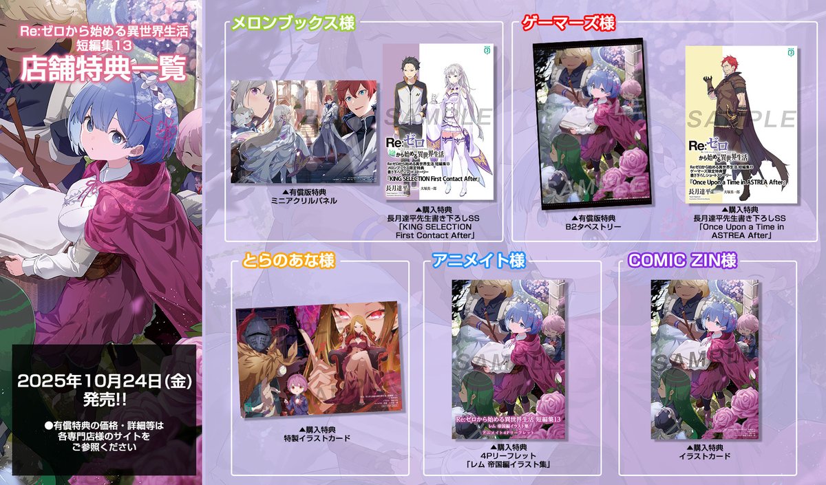 Re:ゼロから始める異世界生活』公式 on X